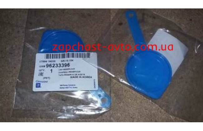 Крышка бачка стеклоомывателя Ланос, Авео GM 96233396